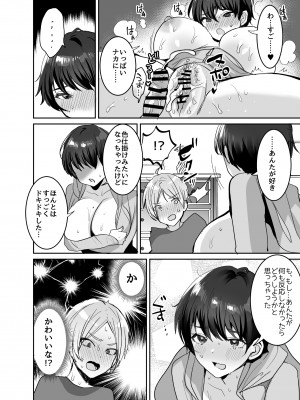 [めいめいこ (めーすけ)] 友達だもんね？～巨乳女友達に迫られて朝までガチ生交尾!～ [DL版]_028