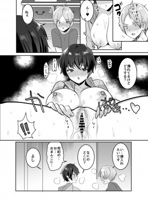 [めいめいこ (めーすけ)] 友達だもんね？～巨乳女友達に迫られて朝までガチ生交尾!～ [DL版]_024