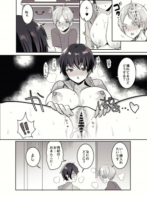 [めいめいこ (めーすけ)] 友達だもんね？～巨乳女友達に迫られて朝までガチ生交尾!～ [DL版]_108