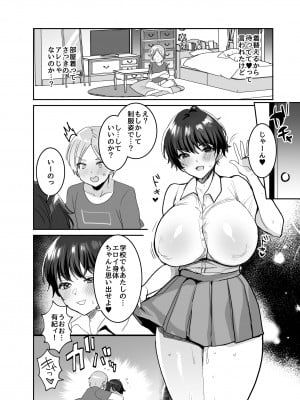 [めいめいこ (めーすけ)] 友達だもんね？～巨乳女友達に迫られて朝までガチ生交尾!～ [DL版]_036