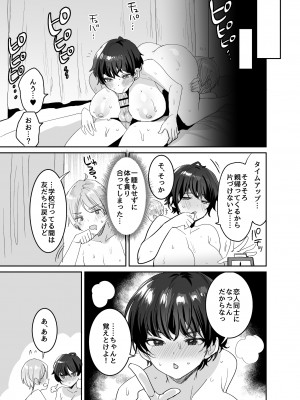 [めいめいこ (めーすけ)] 友達だもんね？～巨乳女友達に迫られて朝までガチ生交尾!～ [DL版]_041