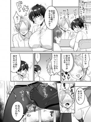 [めいめいこ (めーすけ)] 友達だもんね？～巨乳女友達に迫られて朝までガチ生交尾!～ [DL版]_084
