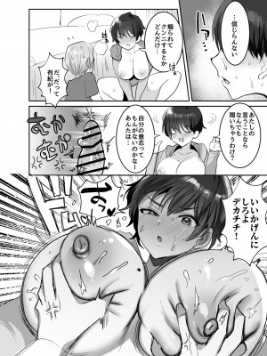 [めいめいこ (めーすけ)] 友達だもんね？～巨乳女友達に迫られて朝までガチ生交尾!～ [DL版]_020
