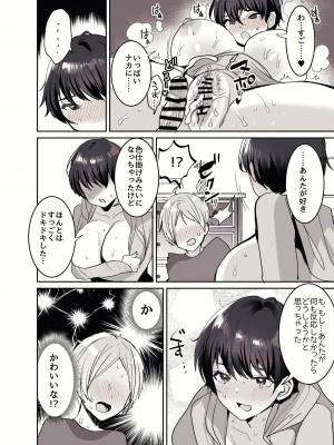 [めいめいこ (めーすけ)] 友達だもんね？～巨乳女友達に迫られて朝までガチ生交尾!～ [DL版]_154