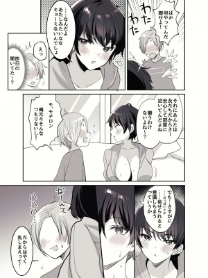 [めいめいこ (めーすけ)] 友達だもんね？～巨乳女友達に迫られて朝までガチ生交尾!～ [DL版]_135