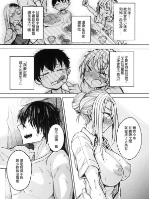 [八樹ひより] 超純情辣妹！ [中国翻訳] [無修正]_039