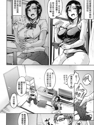 [八樹ひより] 超純情辣妹！ [中国翻訳] [無修正]_148