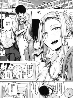 [八樹ひより] 超純情辣妹！ [中国翻訳] [無修正]_025