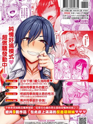 [八樹ひより] 超純情辣妹！ [中国翻訳] [無修正]_167