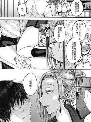 [八樹ひより] 超純情辣妹！ [中国翻訳] [無修正]_030