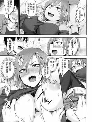 [八樹ひより] 超純情辣妹！ [中国翻訳] [無修正]_133