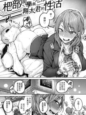 [八樹ひより] 超純情辣妹！ [中国翻訳] [無修正]_049