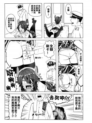 [マシュマロ風船 (かゆみ止め)] 夜戦にイきたい天龍ちゃん (艦隊これくしょん -艦これ-)_023