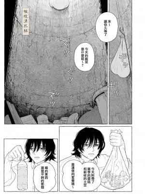 [猫車直売センター (なまえれんらく)] 春の良き日に [中国翻訳] [橄榄汉化组]_13