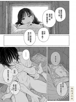 [猫車直売センター (なまえれんらく)] 春の良き日に [中国翻訳] [橄榄汉化组]_15