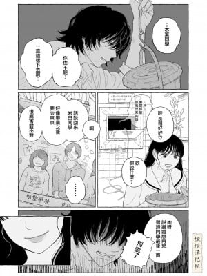 [猫車直売センター (なまえれんらく)] 春の良き日に [中国翻訳] [橄榄汉化组]_17