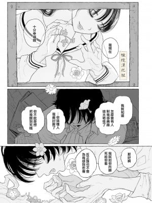 [猫車直売センター (なまえれんらく)] 春の良き日に [中国翻訳] [橄榄汉化组]_19