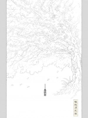 [猫車直売センター (なまえれんらく)] 春の良き日に [中国翻訳] [橄榄汉化组]_23