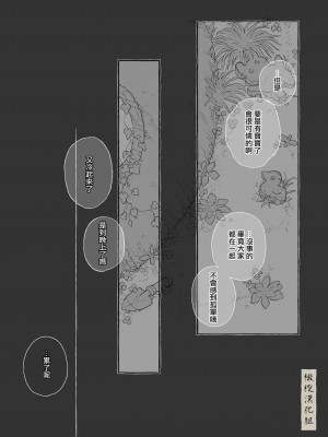 [猫車直売センター (なまえれんらく)] 春の良き日に [中国翻訳] [橄榄汉化组]_57