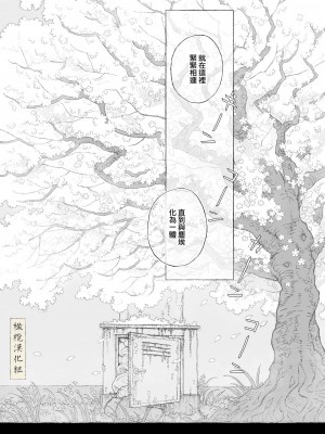 [猫車直売センター (なまえれんらく)] 春の良き日に [中国翻訳] [橄榄汉化组]_66