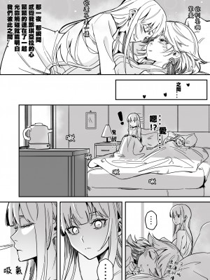 [龍龍] TAKAMORI !!! (ホロライブ) [中国語]_TAKAMORI_9