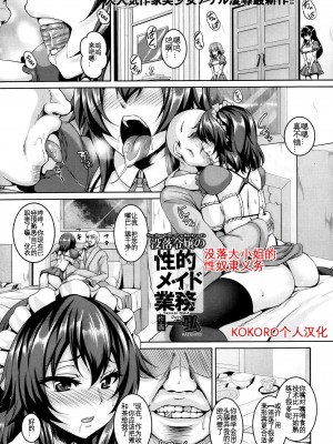 [一弘] 没落令嬢の性的メイド業務 (ANGEL倶楽部 2013年11月号) [KOKORO个人汉化]_01