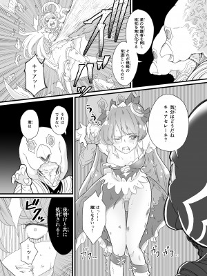 [よち共済 (コープよち)] 元プ●キュアの女上司達に会社で激しくシゴかれる。 (魔法つかいプリキュア!)_36