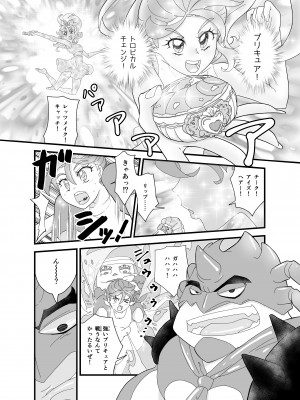 [よち共済 (コープよち)] 元プ●キュアの女上司達に会社で激しくシゴかれる。 (魔法つかいプリキュア!)_38