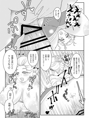 [よち共済 (コープよち)] 元プ●キュアの女上司達に会社で激しくシゴかれる。 (魔法つかいプリキュア!)_25