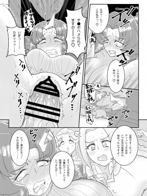 [よち共済 (コープよち)] 元プ●キュアの女上司達に会社で激しくシゴかれる。 (魔法つかいプリキュア!)_27