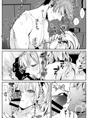 [クロサキ]  濃厚フェラで口内射精を堪能する搾精プレイに夢中になる恋人たちの話 [莉赛特汉化组]_07