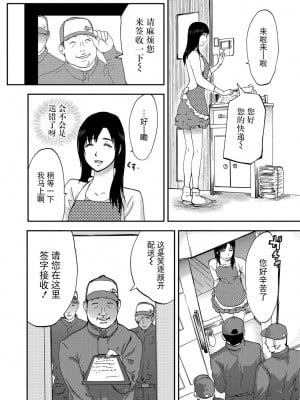 [ピンク太郎] 宅配恥女～縛られて運ばれる[合本版] [BLUE氪个人翻译]_004