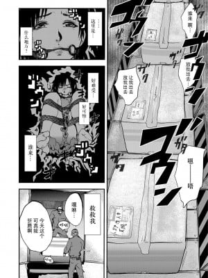 [ピンク太郎] 宅配恥女～縛られて運ばれる[合本版] [BLUE氪个人翻译]_012