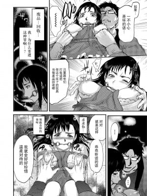 [ピンク太郎] 宅配恥女～縛られて運ばれる[合本版] [BLUE氪个人翻译]_024