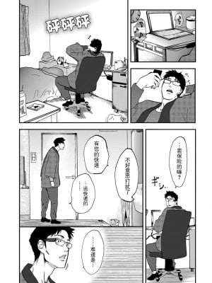 [ピンク太郎] 宅配恥女～縛られて運ばれる[合本版] [BLUE氪个人翻译]_014