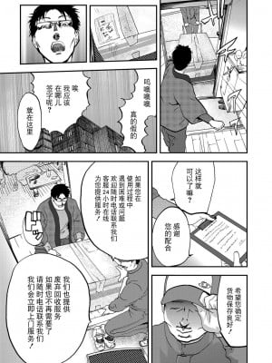 [ピンク太郎] 宅配恥女～縛られて運ばれる[合本版] [BLUE氪个人翻译]_015