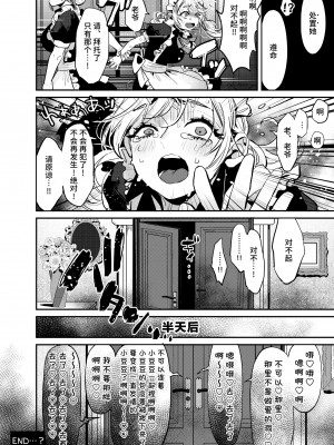 [クロサキ] 同僚が隣でイキまくりハメ潮ご奉仕エッチ中で仕事に集中できません！ [莉赛特汉化组]_6