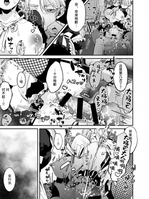 [クロサキ] 同僚が隣でイキまくりハメ潮ご奉仕エッチ中で仕事に集中できません！ [莉赛特汉化组]_5