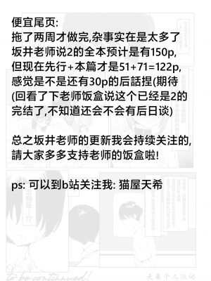 (同人誌) [坂井] 性行為実習っ! 2  (完工) [天希个人汉化]_123