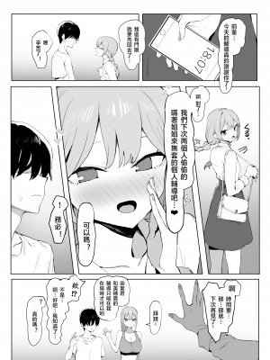 (同人誌) [坂井] 性行為実習っ! 2  (完工) [天希个人汉化]_105