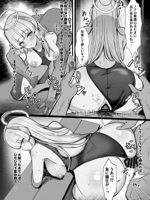 [ヴィヴィ堂 (クマ作民三)] セミナーのドスケベ♥パコパコ♥なつやすみっ! (ブルーアーカイブ) [DL版]_08