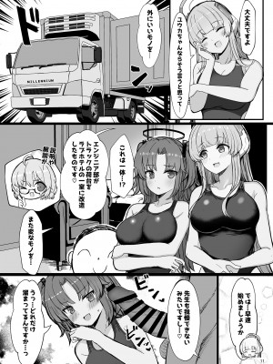 [ヴィヴィ堂 (クマ作民三)] セミナーのドスケベ♥パコパコ♥なつやすみっ! (ブルーアーカイブ) [DL版]_11
