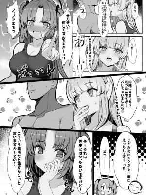 [ヴィヴィ堂 (クマ作民三)] セミナーのドスケベ♥パコパコ♥なつやすみっ! (ブルーアーカイブ) [DL版]_10
