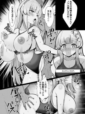 [ヴィヴィ堂 (クマ作民三)] セミナーのドスケベ♥パコパコ♥なつやすみっ! (ブルーアーカイブ) [DL版]_07