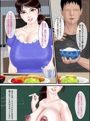 [えすけーぷ!] 女教師は俺の母親 [DL版]_11