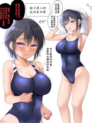 [伊倉ナギサ] 恋したらヤンデレになる女の子（男勝りスポーツ娘） [汉化从网上冒出来汉化]_2