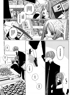 [HR (本領はなる)] いっしょにいておかしたべてせっくすしよ｜ 一起來 吃點心 與性愛 [泥土泥土個人漢化] [DL版]_06