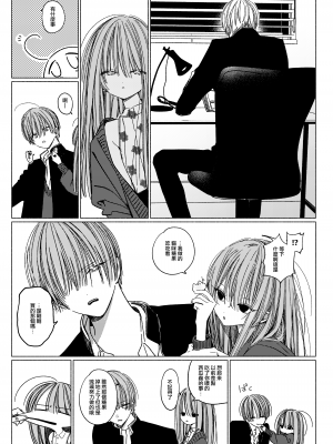 [HR (本領はなる)] いっしょにいておかしたべてせっくすしよ｜ 一起來 吃點心 與性愛 [泥土泥土個人漢化] [DL版]_11