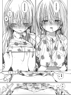 [HR (本領はなる)] いっしょにいておかしたべてせっくすしよ｜ 一起來 吃點心 與性愛 [泥土泥土個人漢化] [DL版]_15