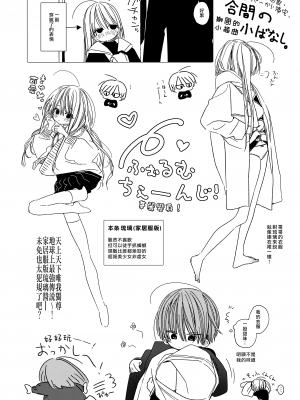 [HR (本領はなる)] いっしょにいておかしたべてせっくすしよ｜ 一起來 吃點心 與性愛 [泥土泥土個人漢化] [DL版]_08